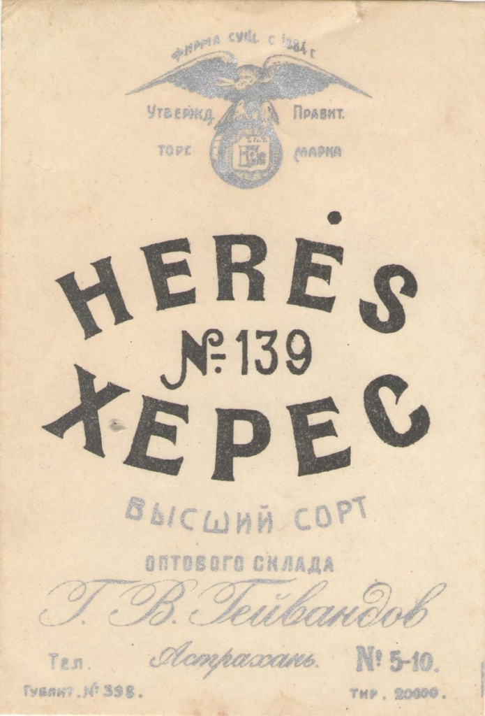 Херес №139 Гейвандова в Астрахани-1924.jpg