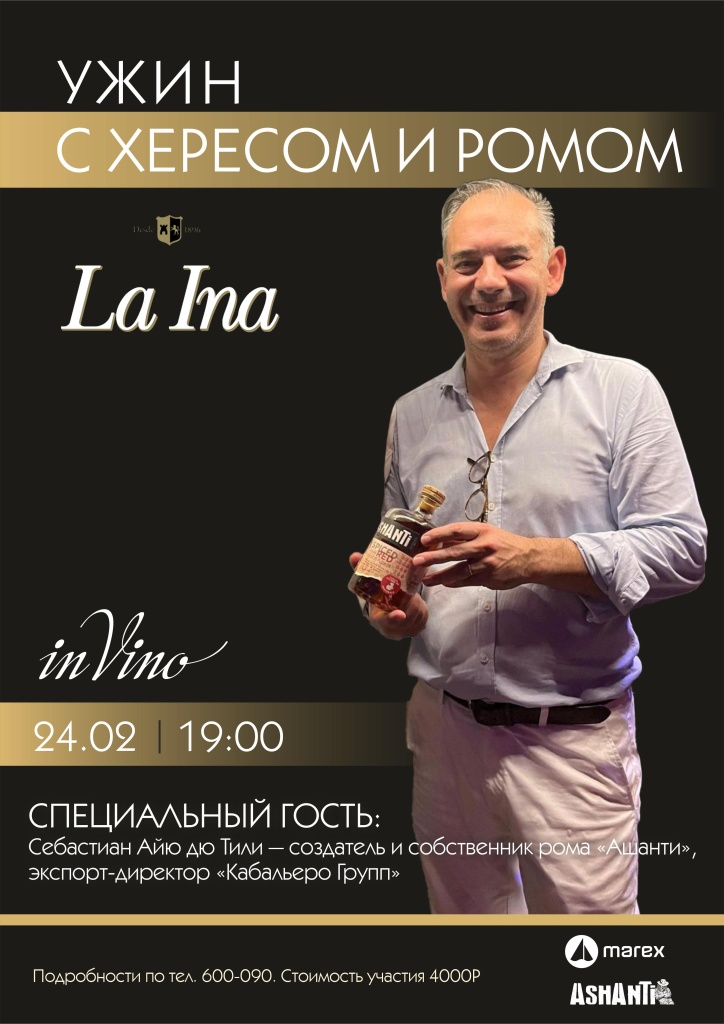 Херес и ром_ 24 02 26 Барнаул_1.jpg