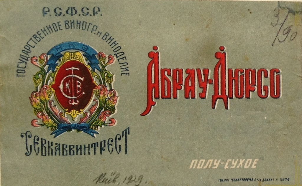 Абрау-Дюрсо полусухое-1929.jpg