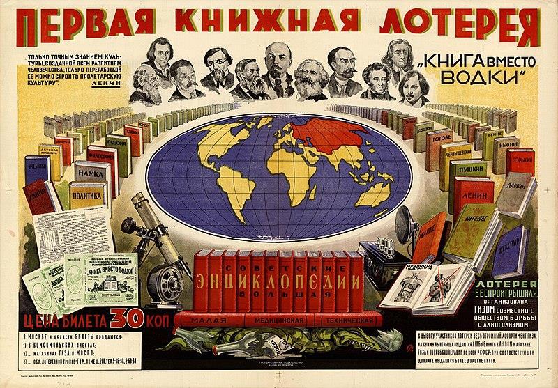 Первая книжная лотерея Книга вместо водки-1930.jpg