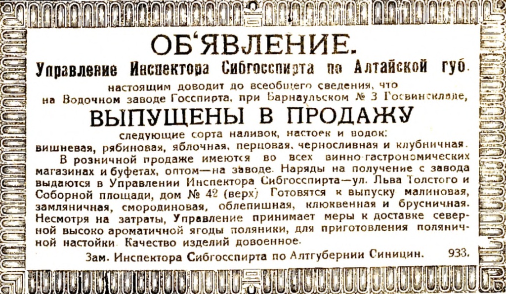 Первая реклама барнаульский винный склад-1923.jpg