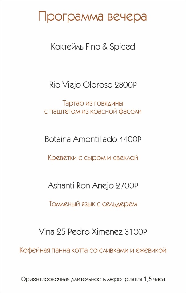 Херес и ром_ 24 02 26 Барнаул программка 2.jpg
