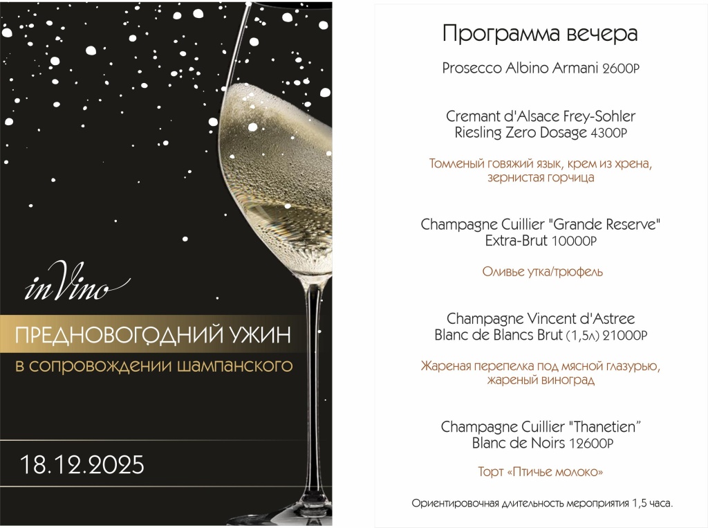Предновогодний_ужин_18_12_2025_программка!.jpg