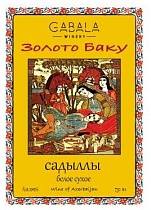 Садыллы вино ординарное сортовое белое сухое 11-13% 0,75л